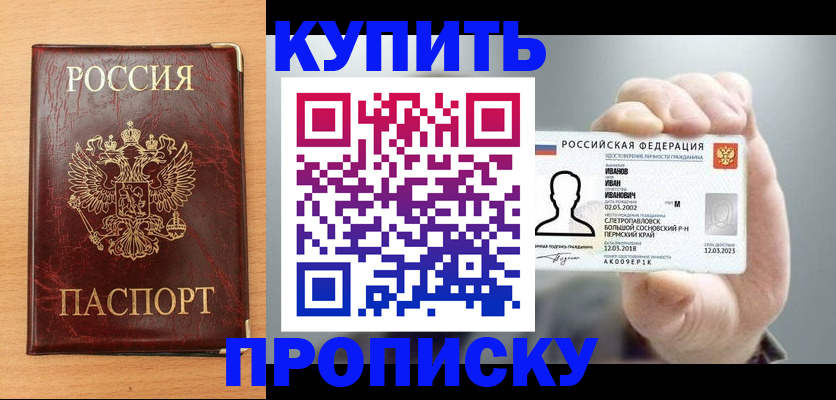 прописка от собственника в Почепе